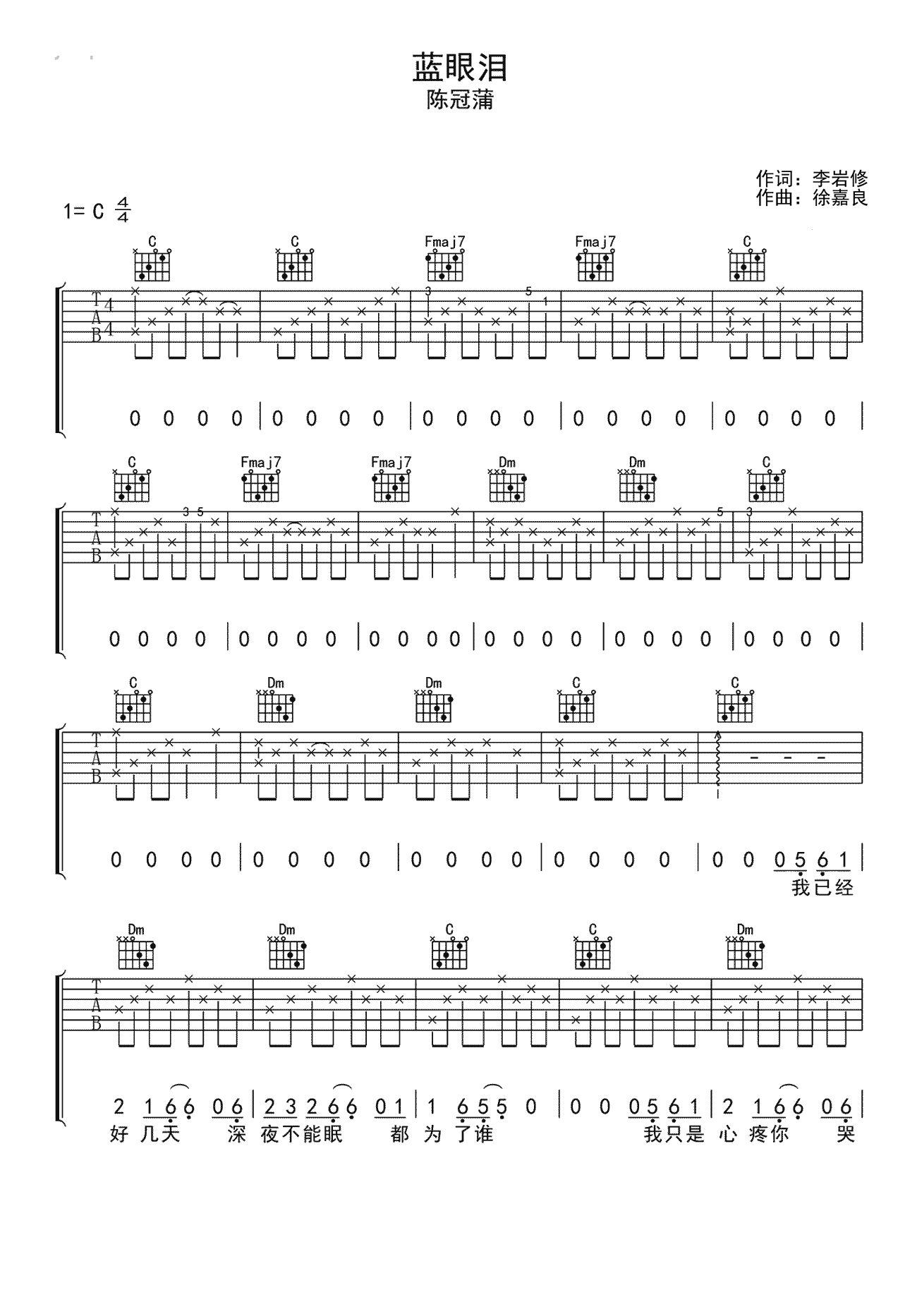 蓝眼泪吉他谱-陈冠蒲-C调指法