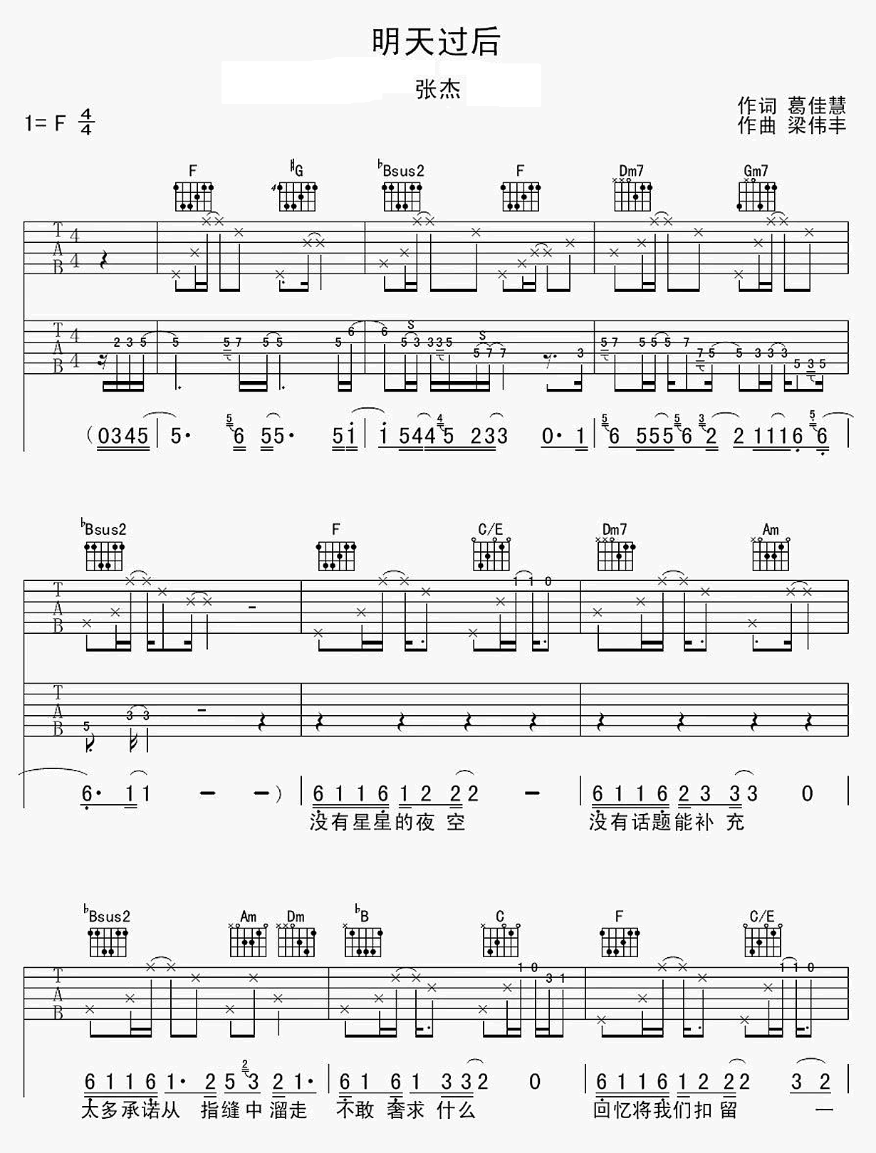 明天以后吉他谱-张杰-弹唱六线谱