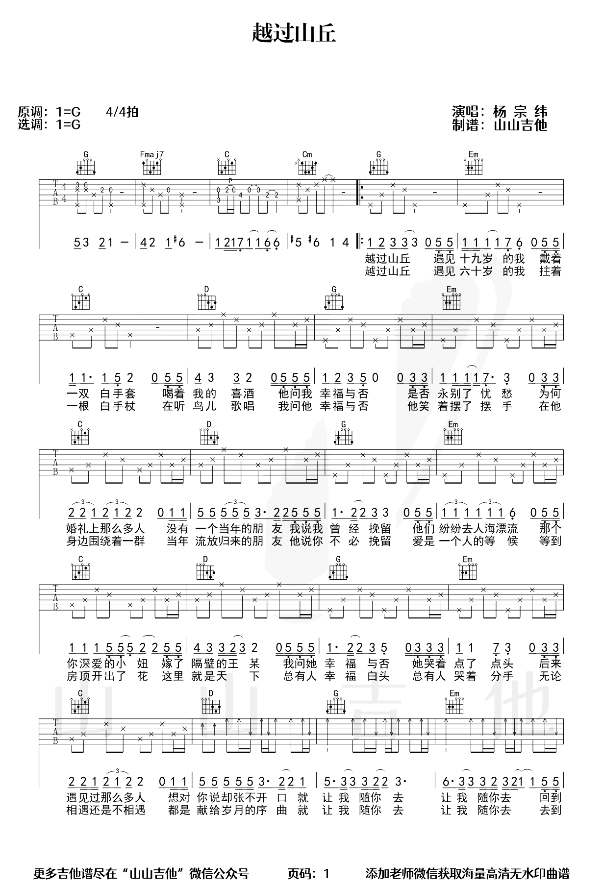 越过山丘吉他谱-杨宗纬-G调原版-弹唱六线谱