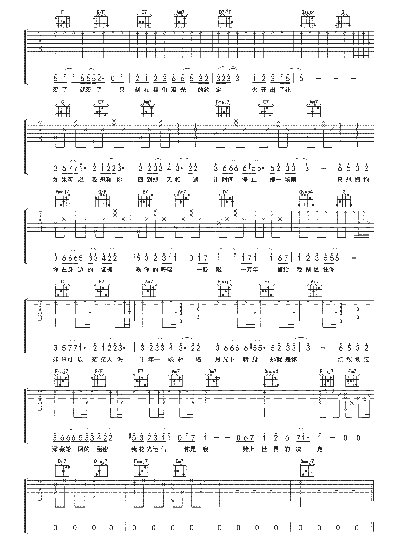 如果可以吉他谱-韦礼安-原版编配