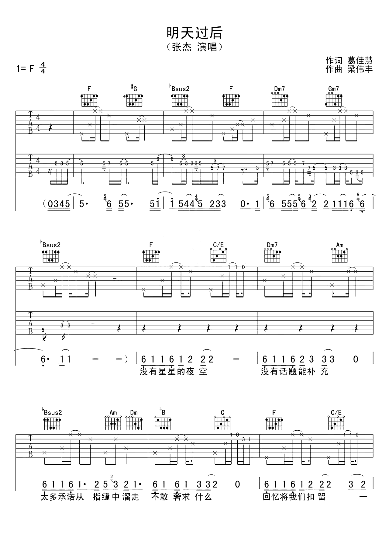明天过后吉他谱-张杰-弹唱六线谱