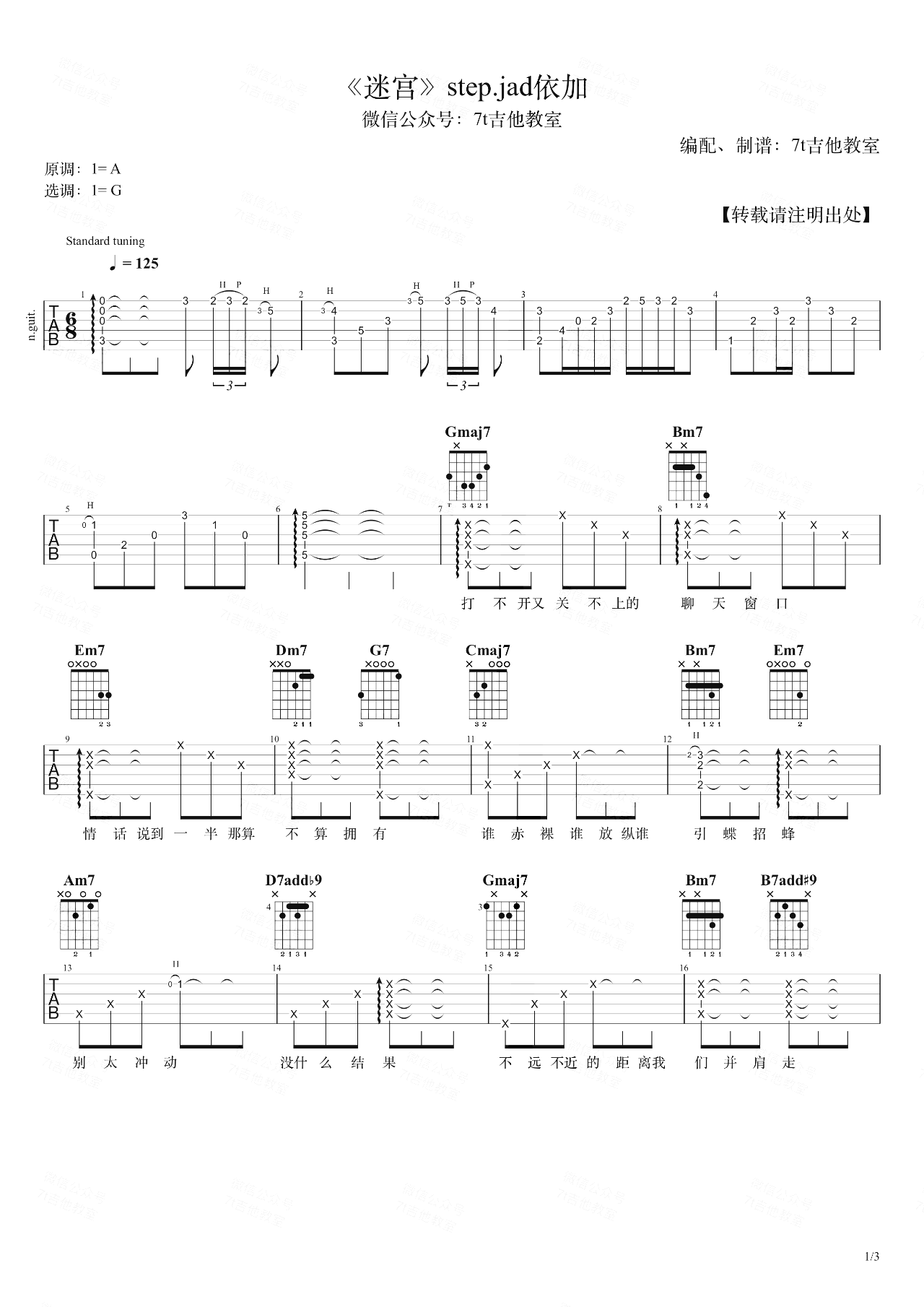 迷宫吉他谱-step.jad依加-吉他演示视频