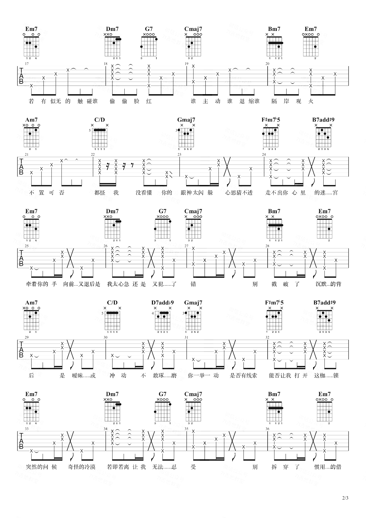 迷宫吉他谱-step.jad依加-弹唱教学视频