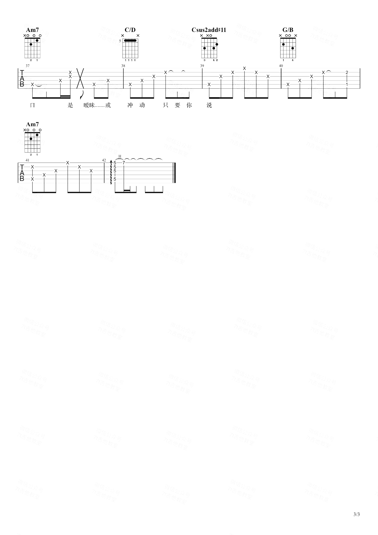 step.jad依加《迷宫》吉他谱＋弹唱六线谱