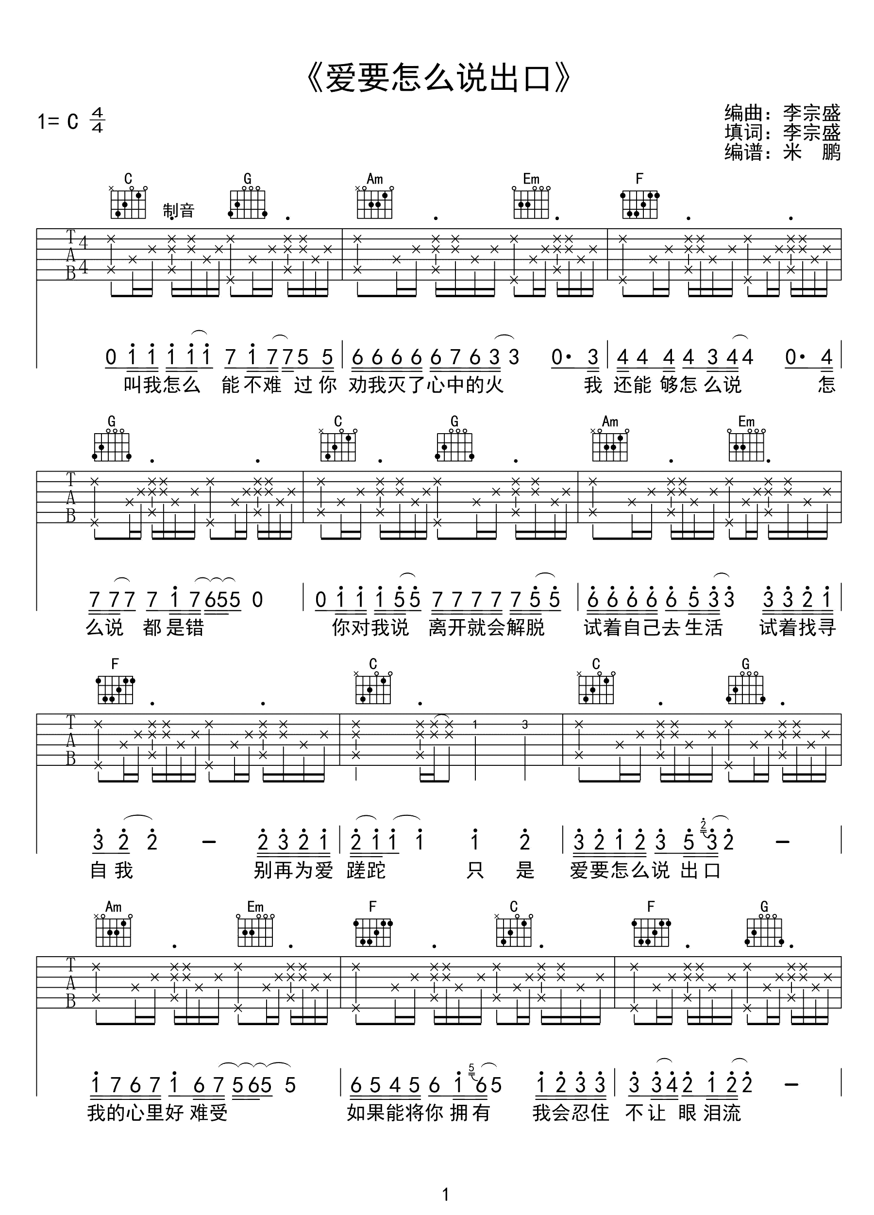 爱要怎么说出口吉他谱-林俊杰-C调指法