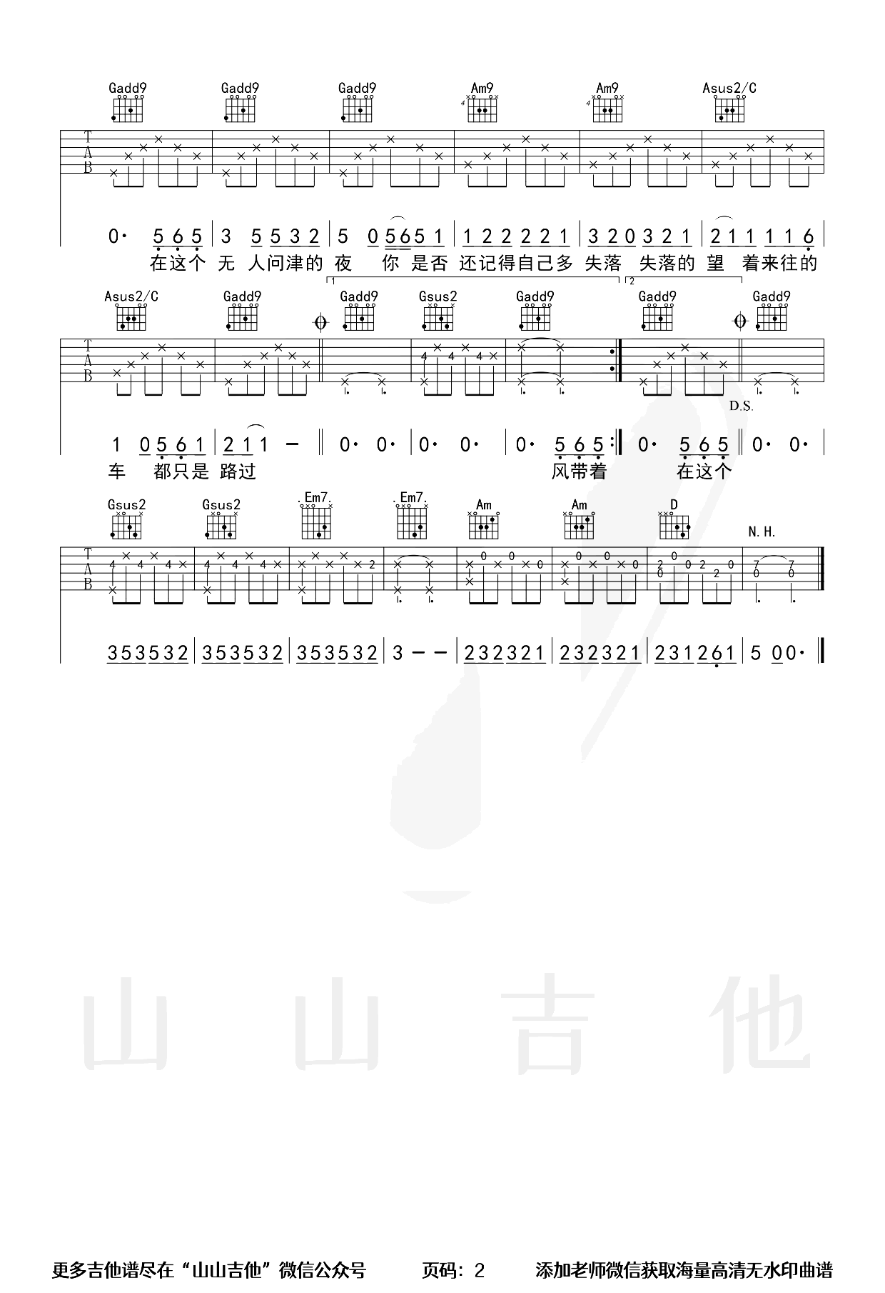 湘江中路吉他谱-庄达菲-吉他教学视频