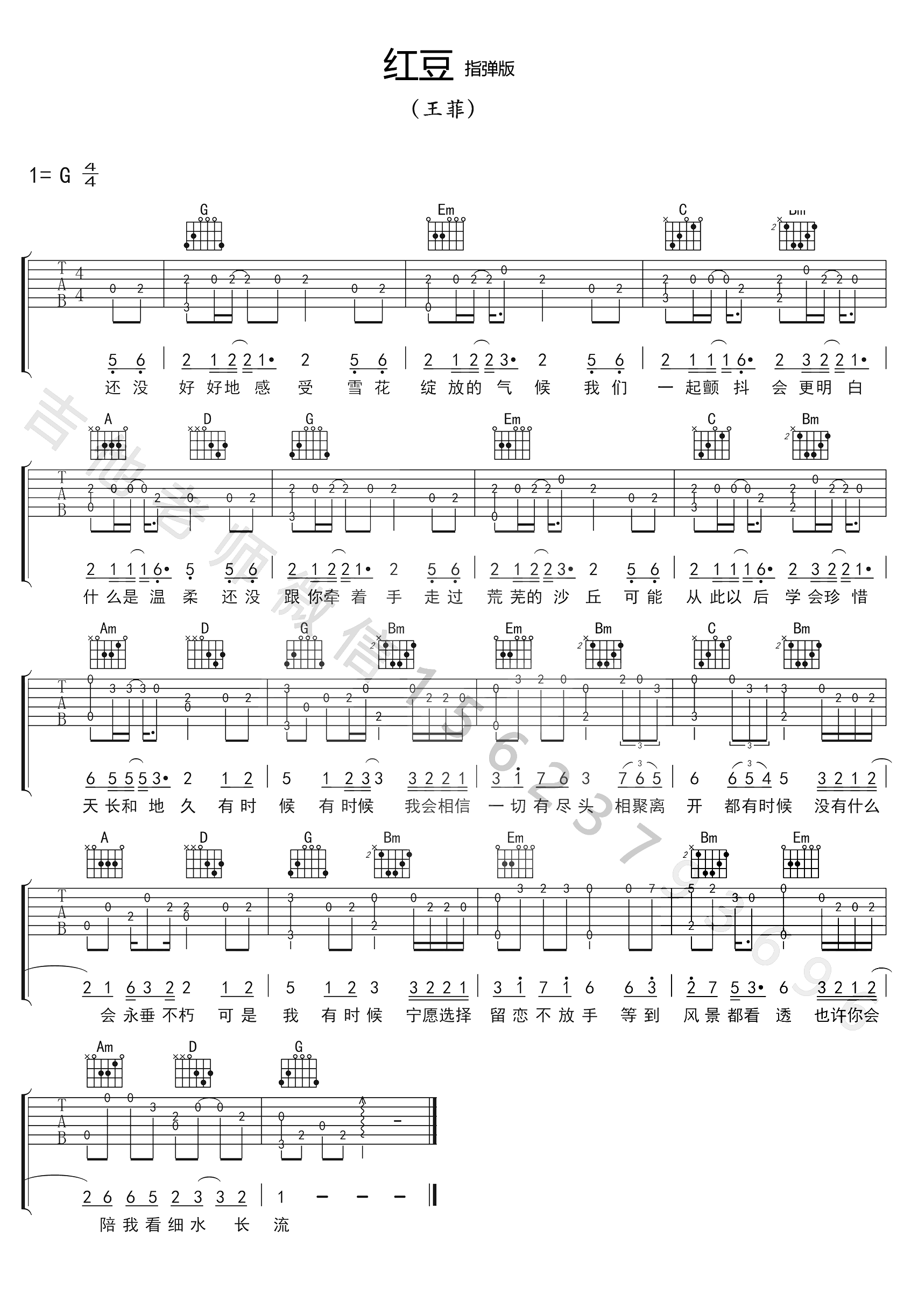 红豆指弹吉他谱-王菲-指弹吉他教学