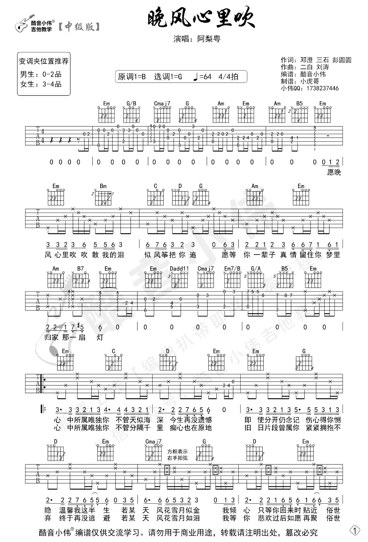 晚风心里吹吉他谱-阿梨粤-弹唱教学-优易谱