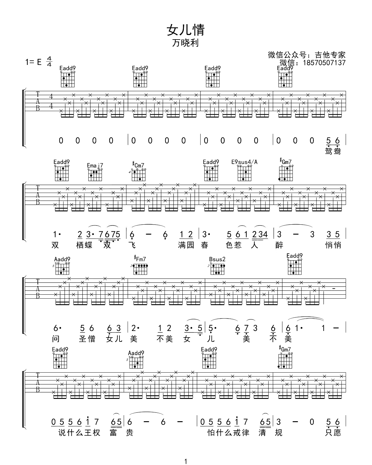 女儿情吉他谱-万晓利-原版编配