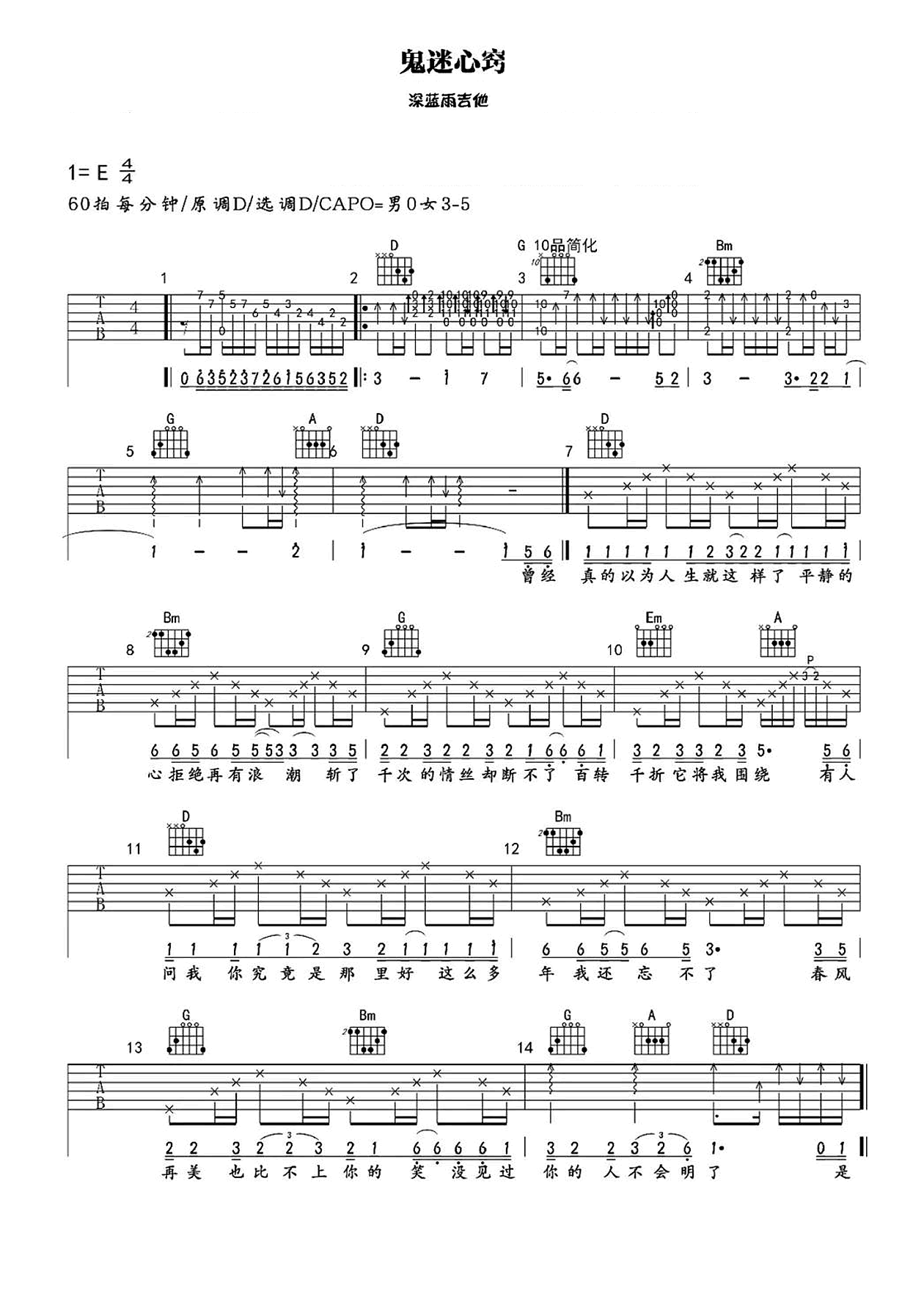 鬼迷心窍吉他谱-李宗盛-弹唱六线谱