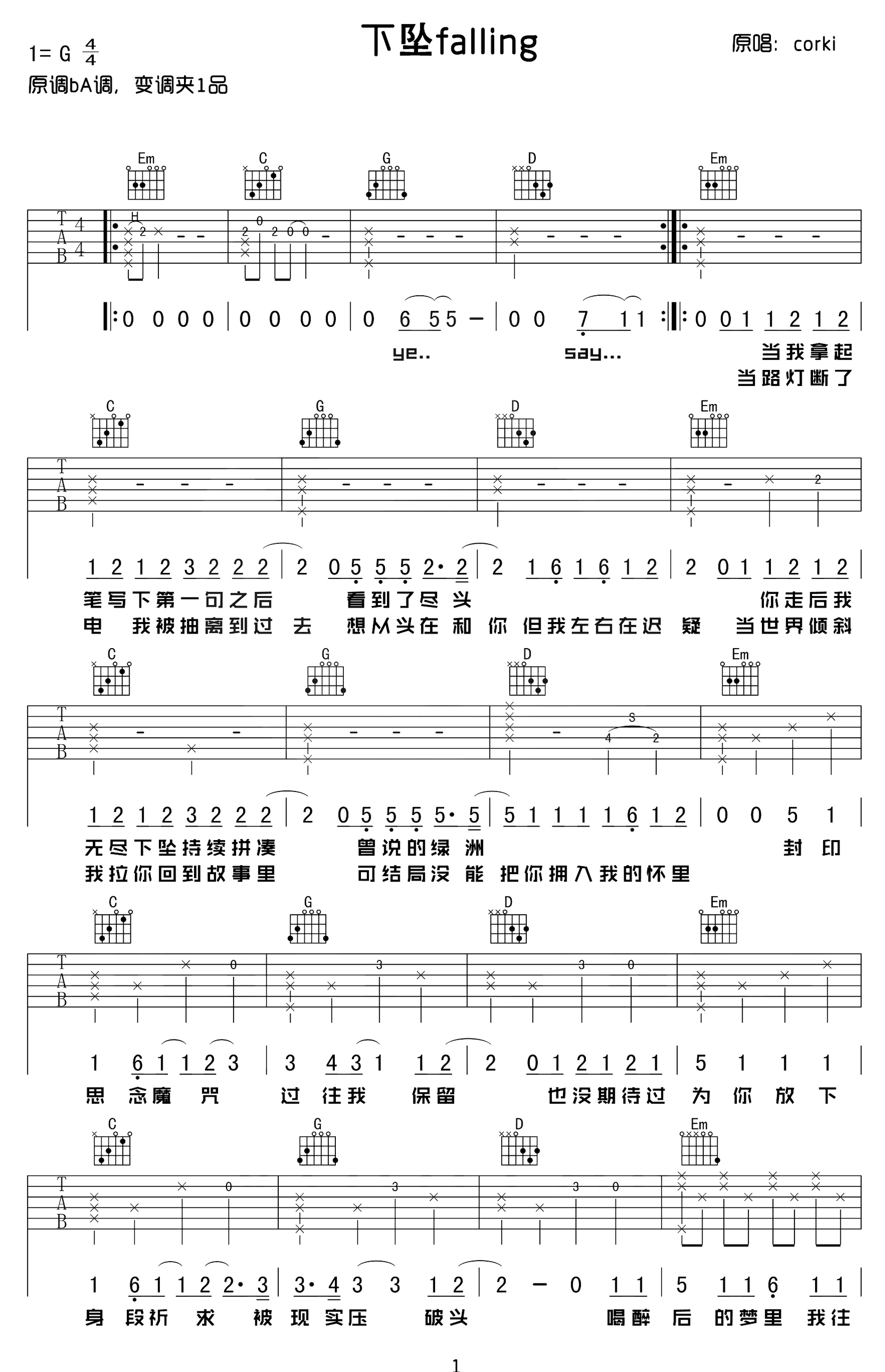 下坠falling吉他谱-Corki-弹唱六线谱