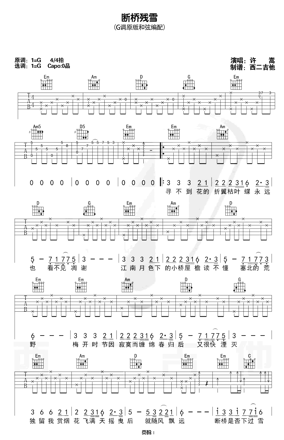 断桥残雪吉他谱-许嵩-G调指法-优易谱
