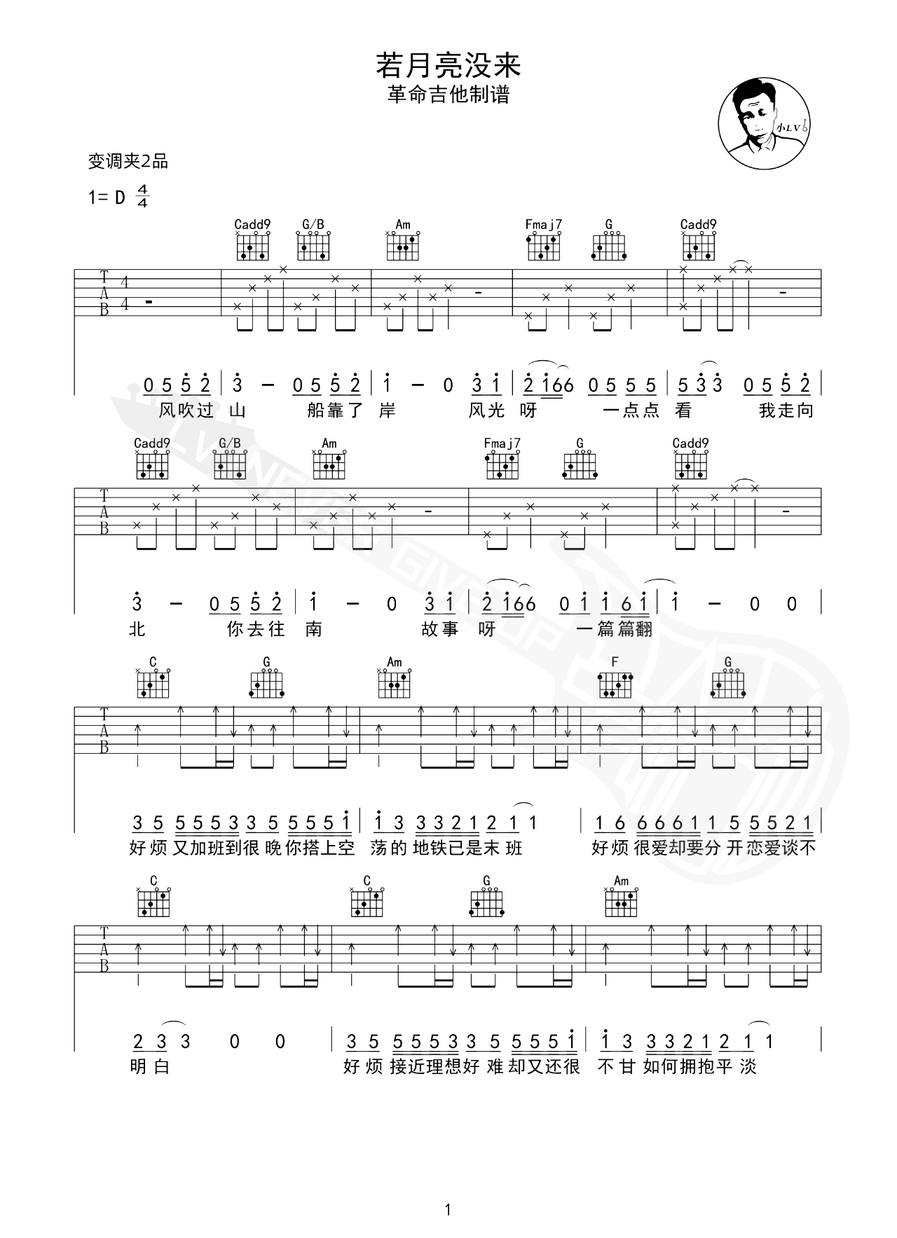 若月亮没来吉他谱-弹唱教学视频-优易谱