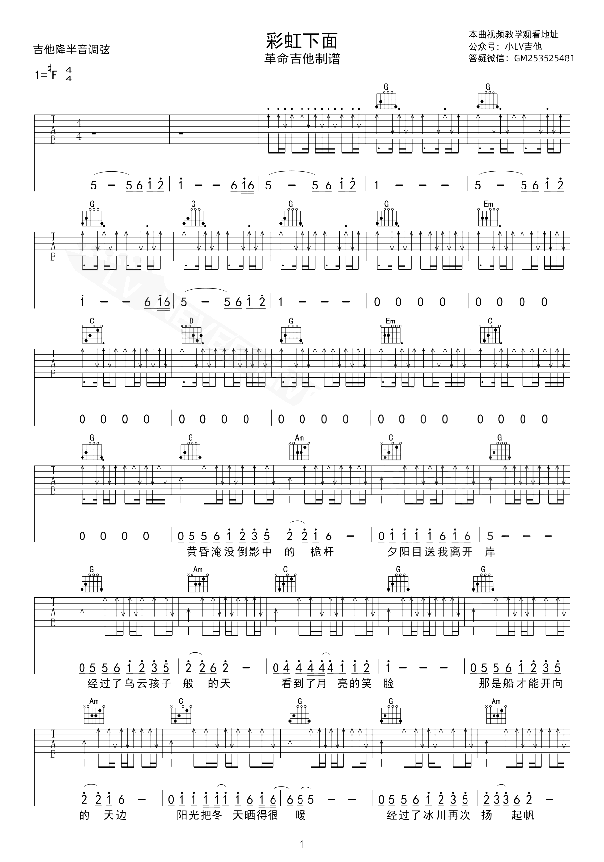 彩虹下面吉他谱-赵雷-弹唱六线谱