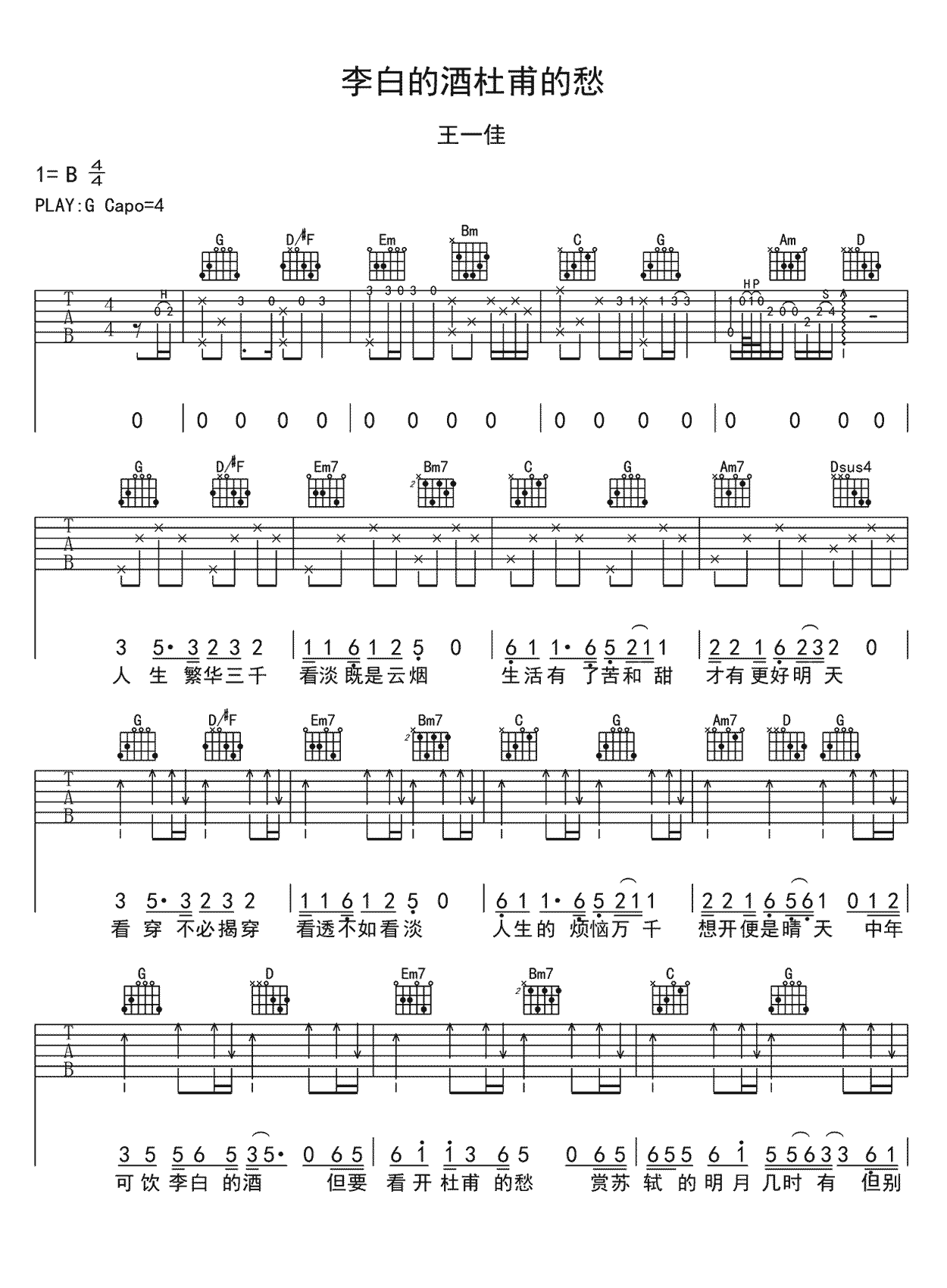 李白的酒杜甫的愁吉他谱-王一佳-G调指法-优易谱