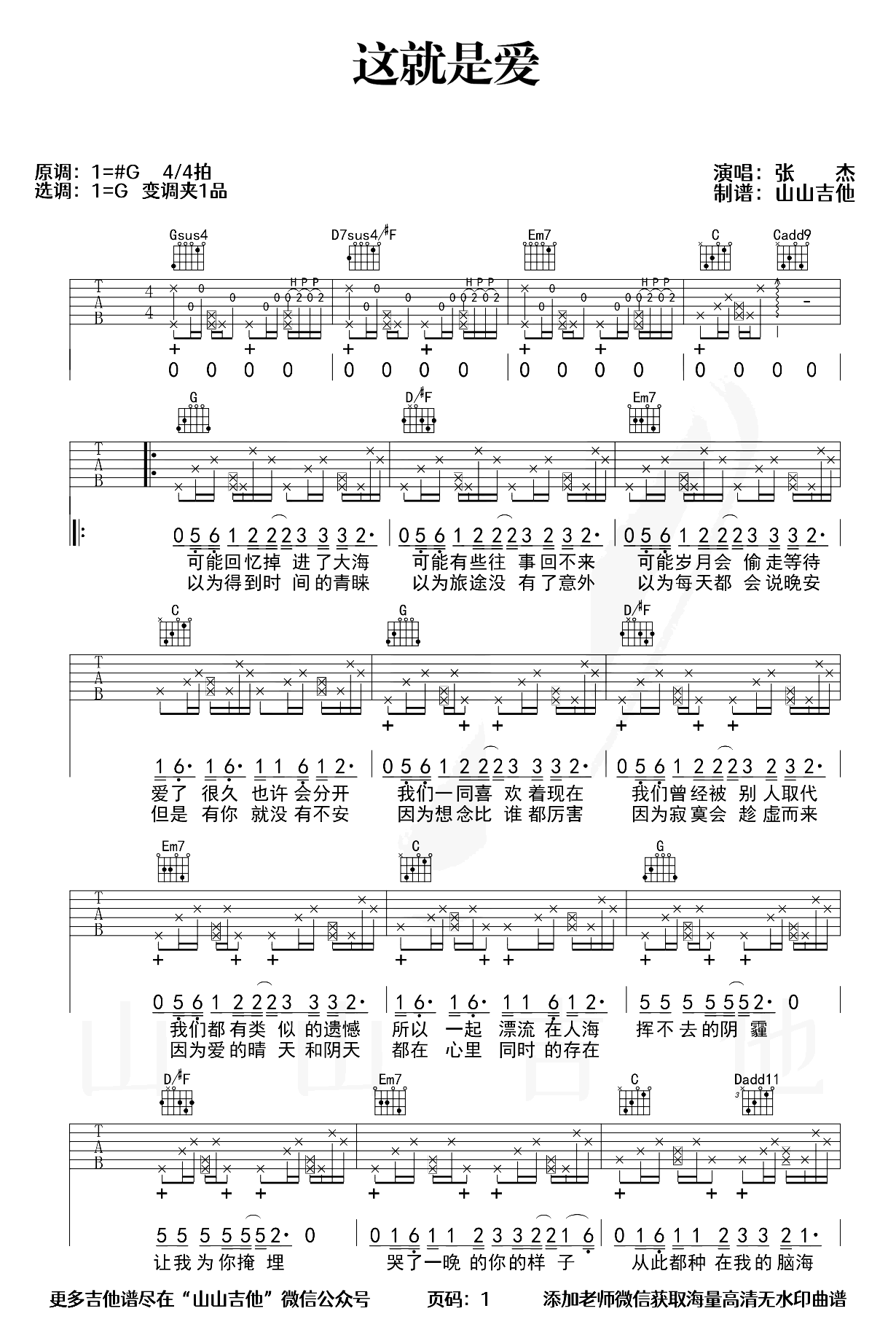 这就是爱吉他谱-张杰-G调指法-示范视频