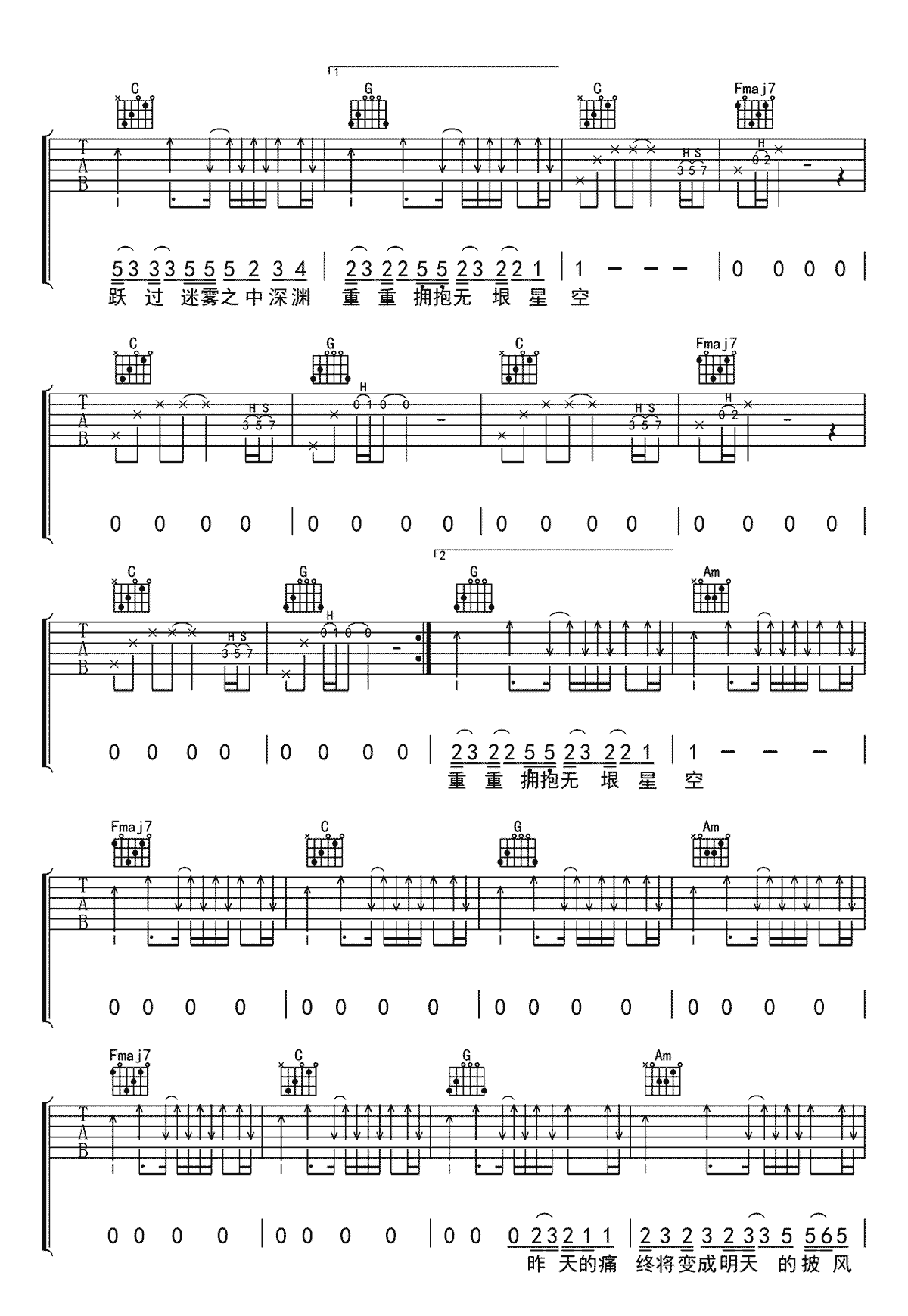 逐空吉他谱-叶斯淳-高清完整版