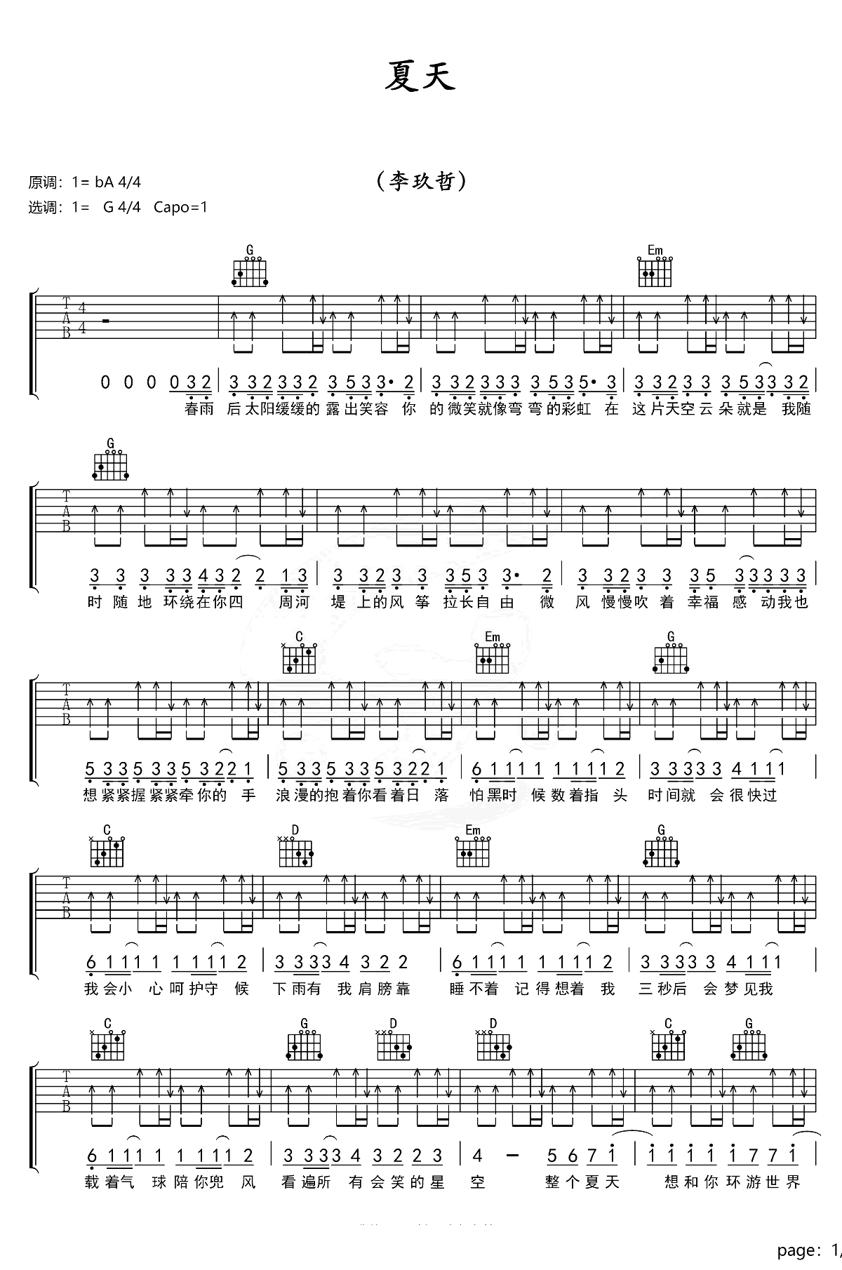 夏天吉他谱-李玖哲-G调指法-优易谱