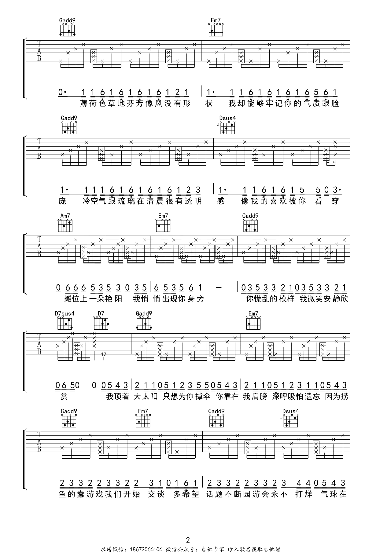 园游会吉他谱-周杰伦-高清完整版