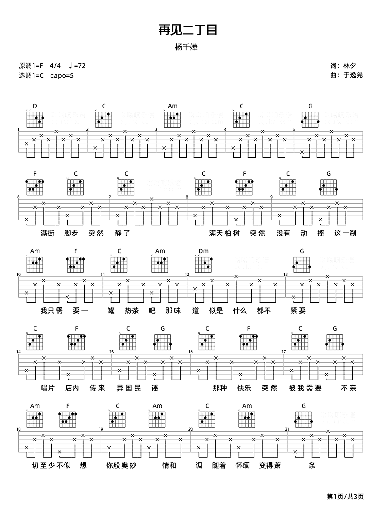 再见二丁目吉他谱-杨千嬅-C调指法-完整版