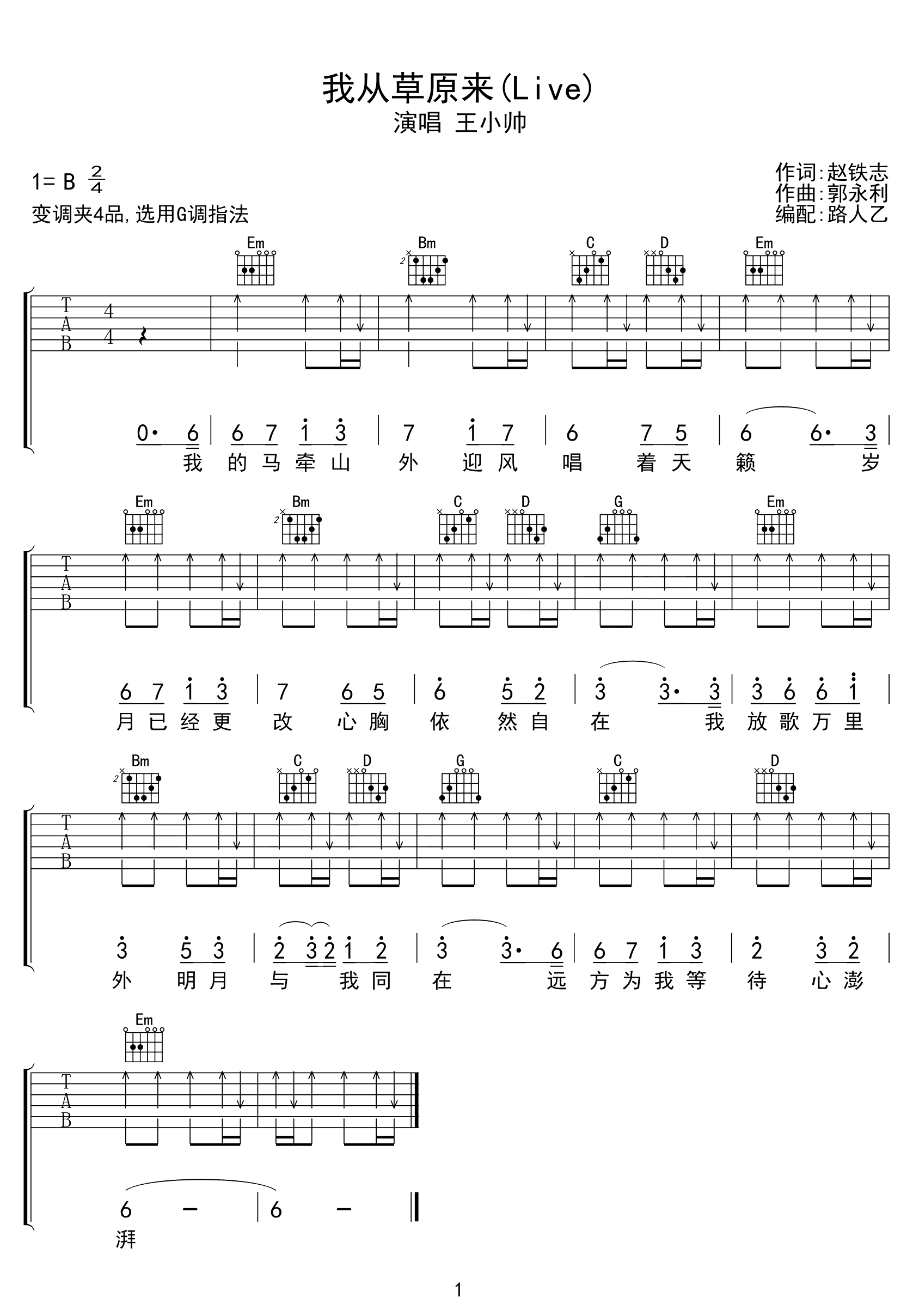 我从草原来吉他谱_抖音版_凤凰传奇_G调弹唱谱