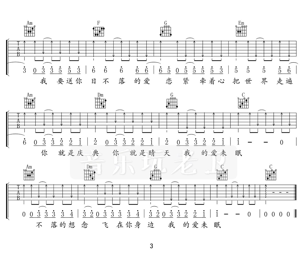 日不落吉他谱_蔡依林_C调弹唱谱_完整版六线谱