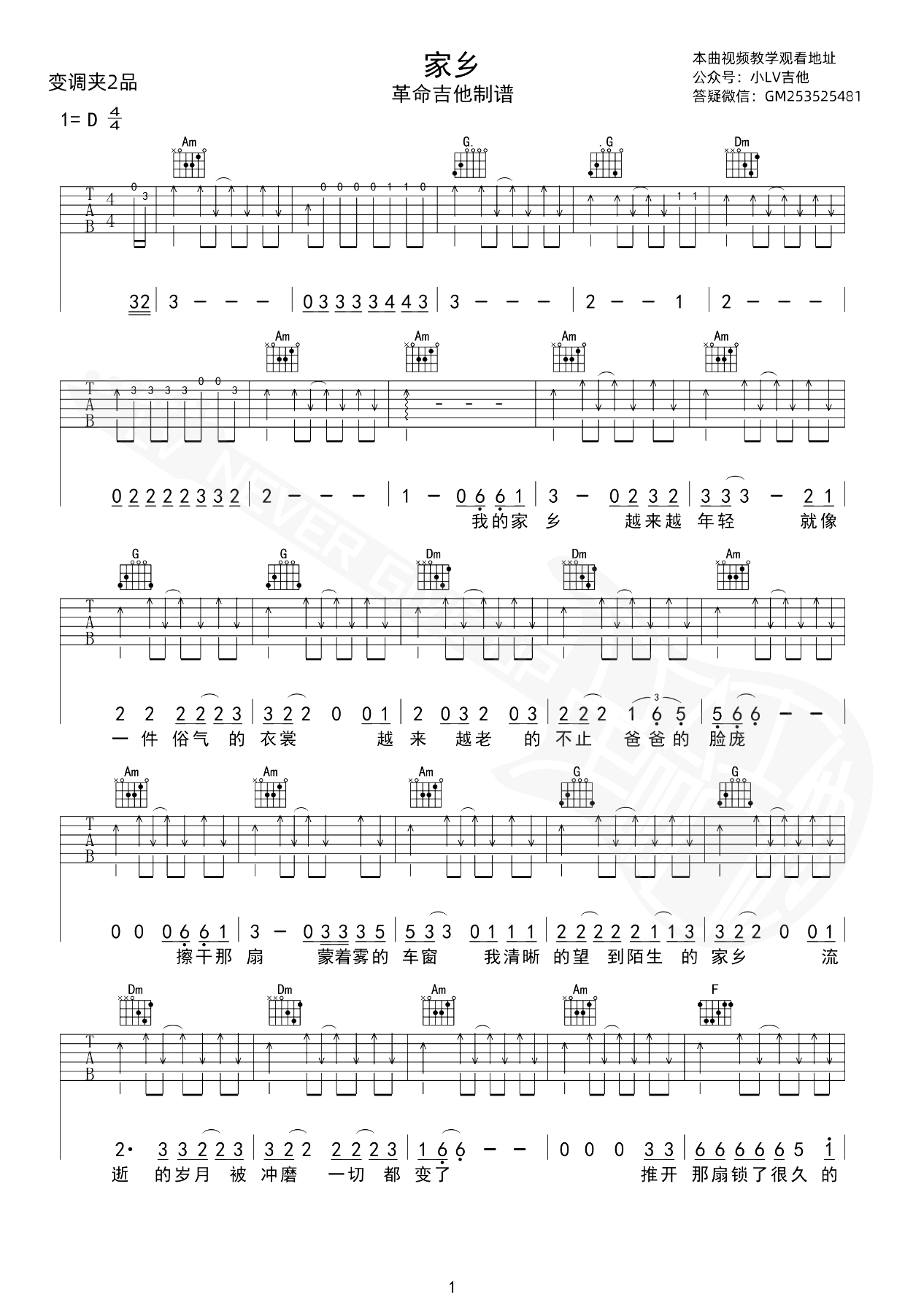  家乡吉他谱-赵雷-C调指法-优易谱