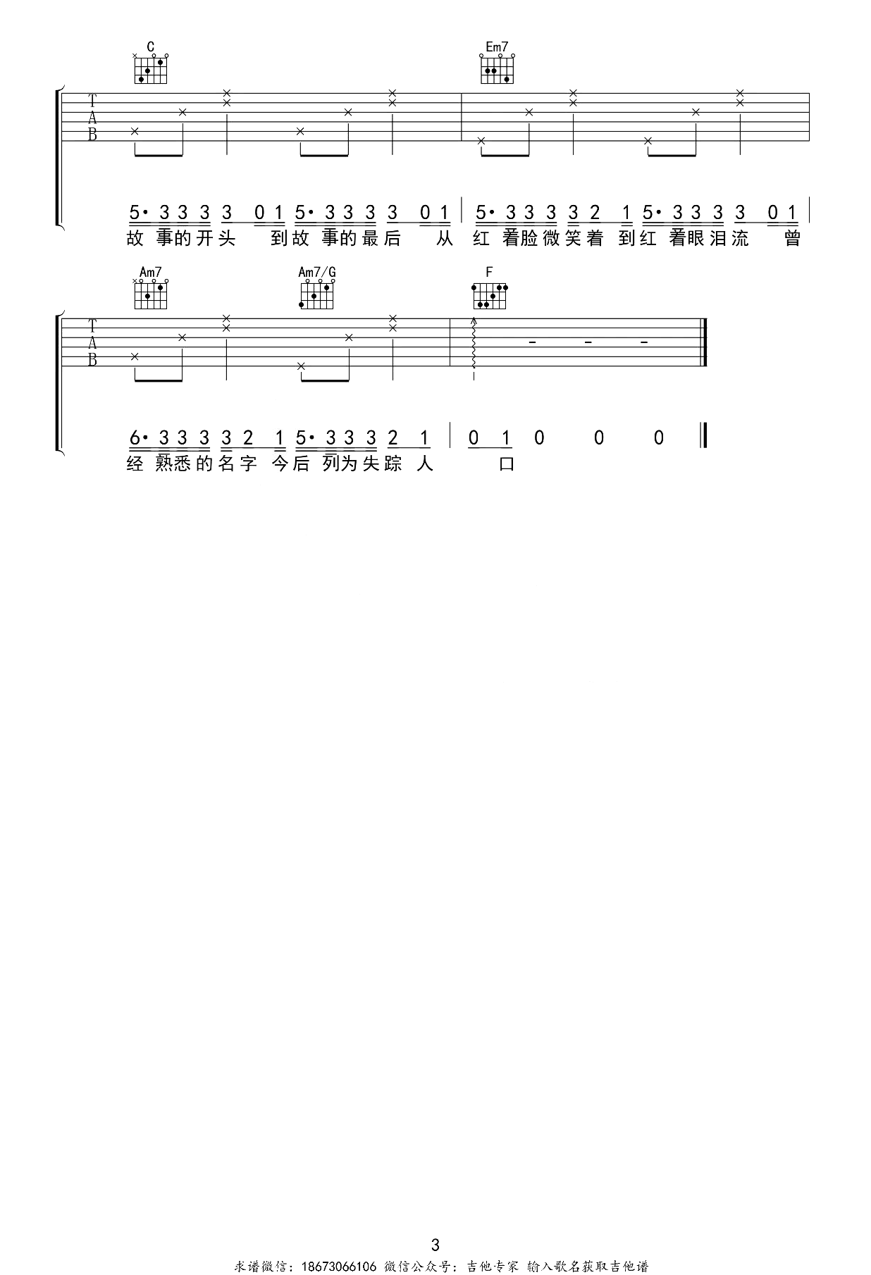 名字吉他谱-李荣浩-C调指法-弹唱演示视频