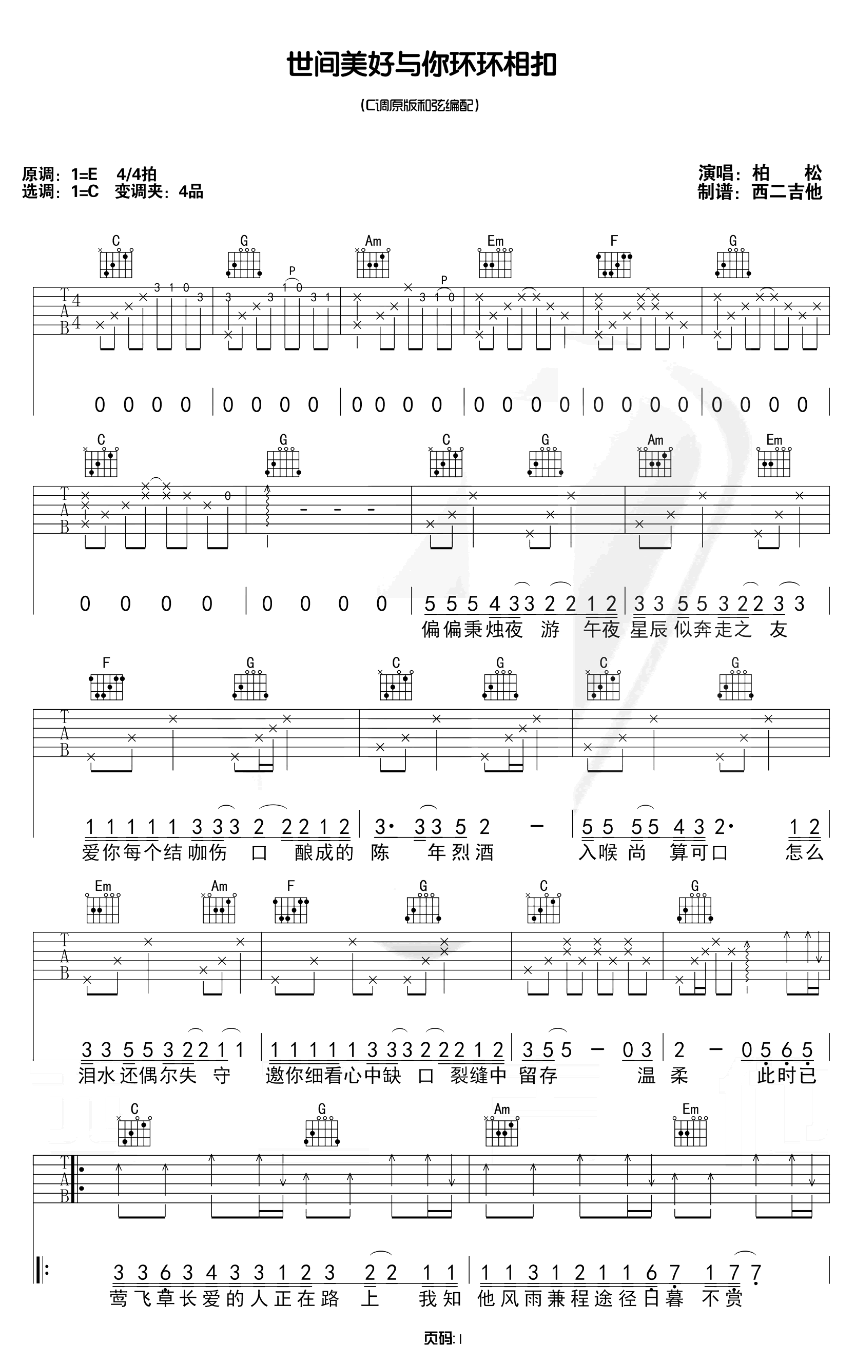 世间美好与你环环相扣吉他谱-柏松-弹唱演示视频