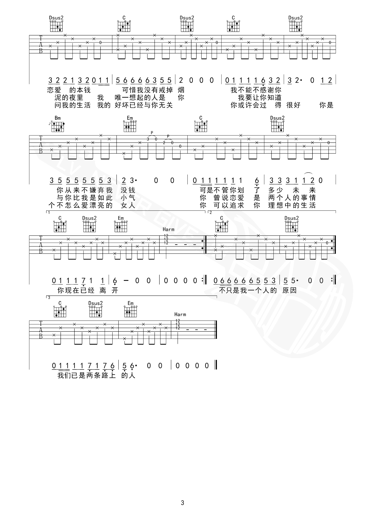 已是两条路上的人吉他谱-赵雷-弹唱六线谱