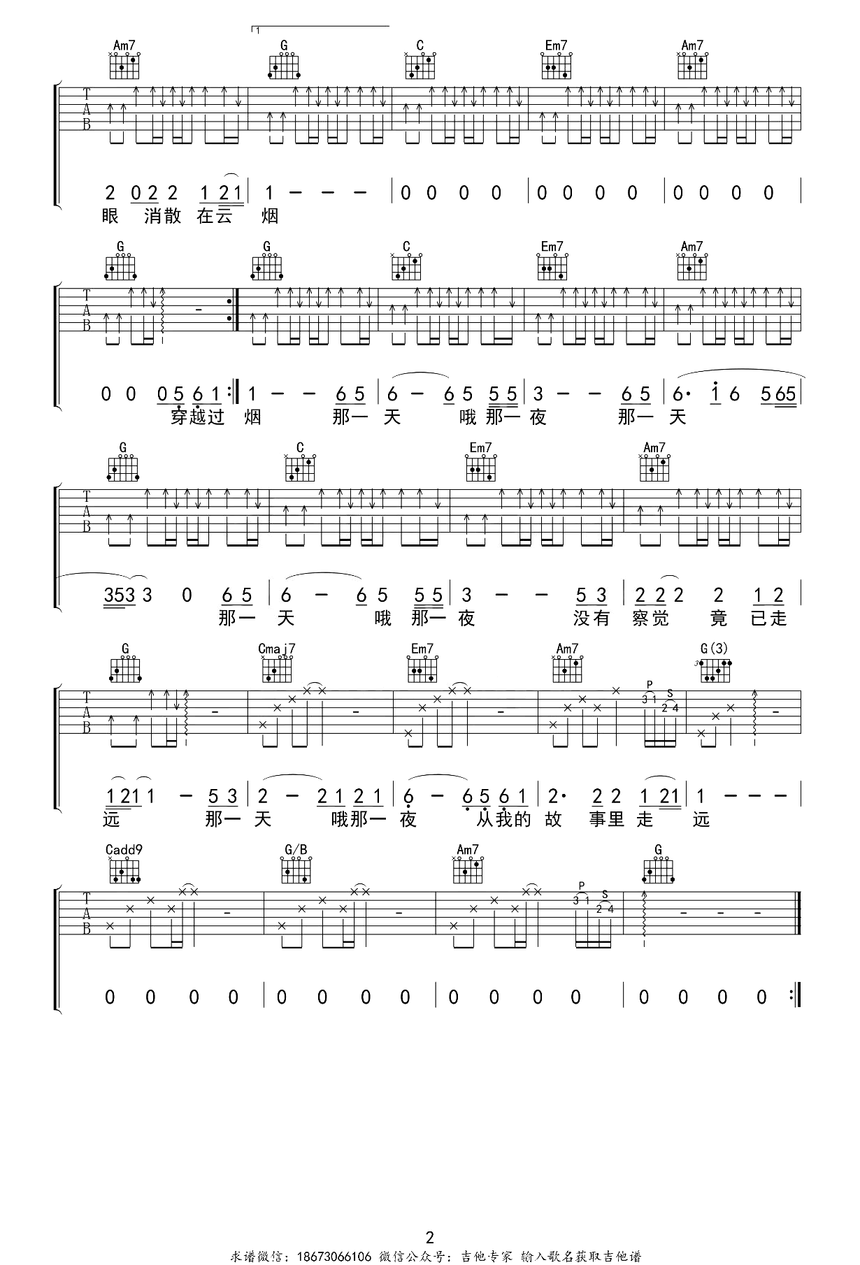 西湖吉他谱-痛仰乐队-G调指法-优易谱