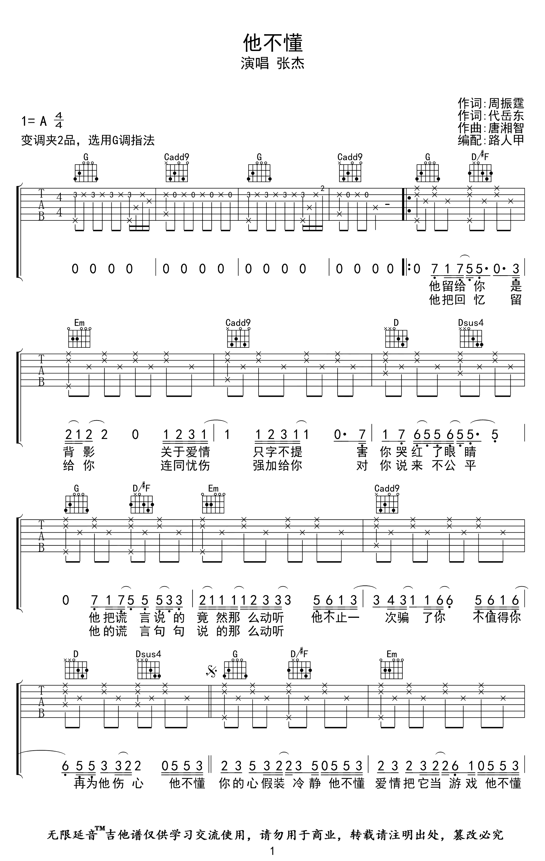 他不懂吉他谱-张杰-G调指法-优易谱