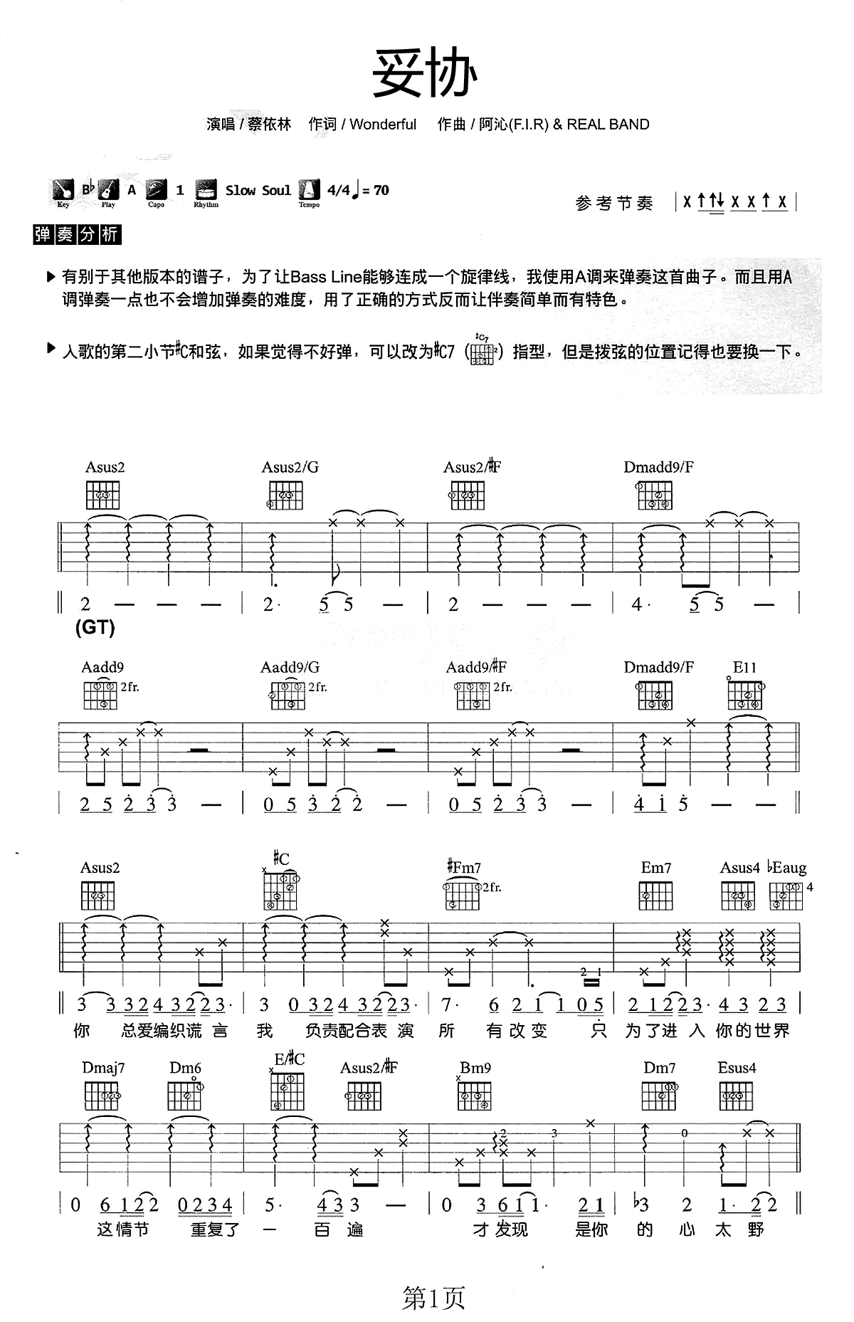 妥协吉他谱-蔡依林-弹唱六线谱