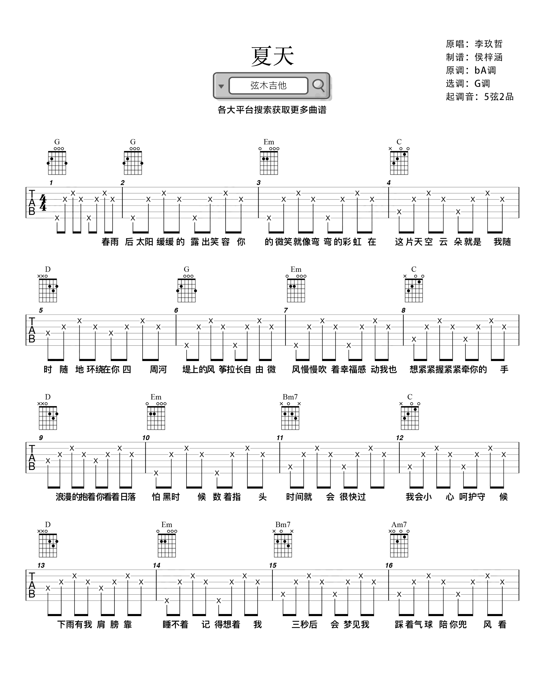 夏天吉他谱-李玖哲-弹唱示范教学-优易谱