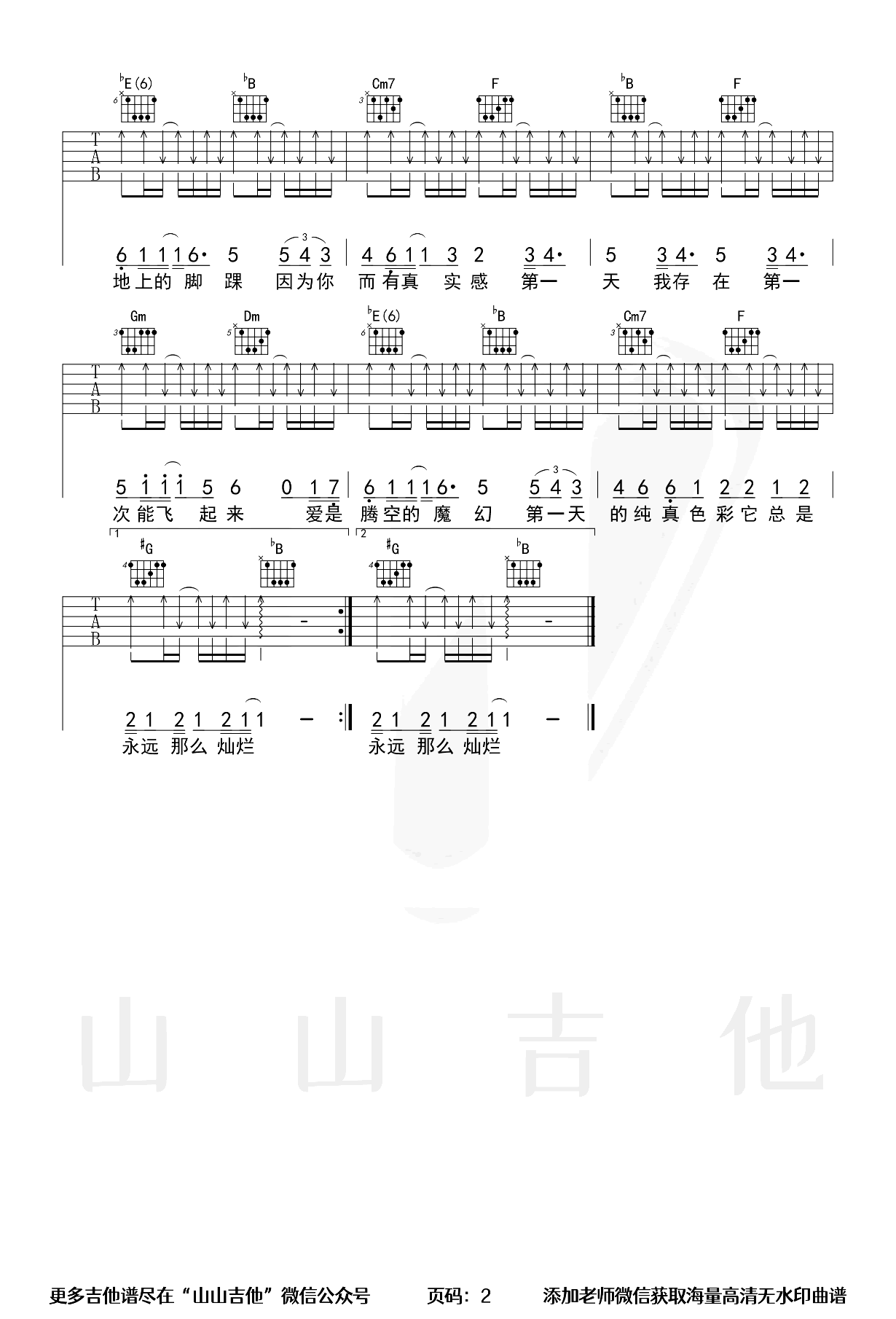 第一天吉他谱-孙燕姿-吉他教学视频