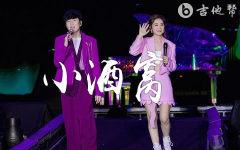 小酒窝吉他谱 林俊杰蔡卓妍 C调原版 高清完整版