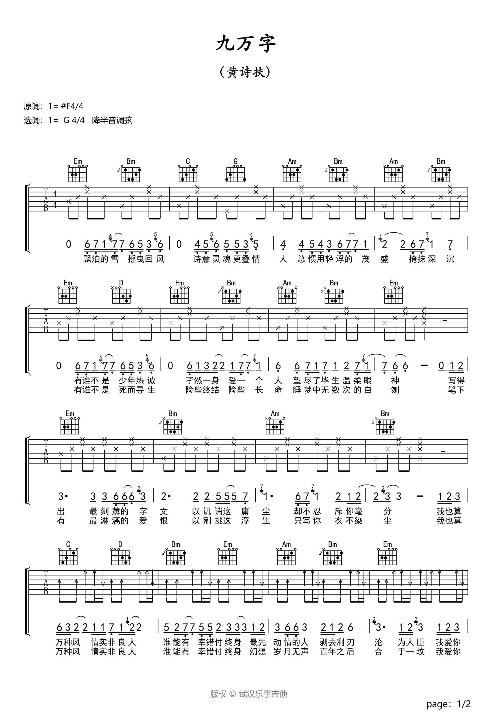 九万字吉他谱_黄诗扶_G调弹唱谱_优易谱