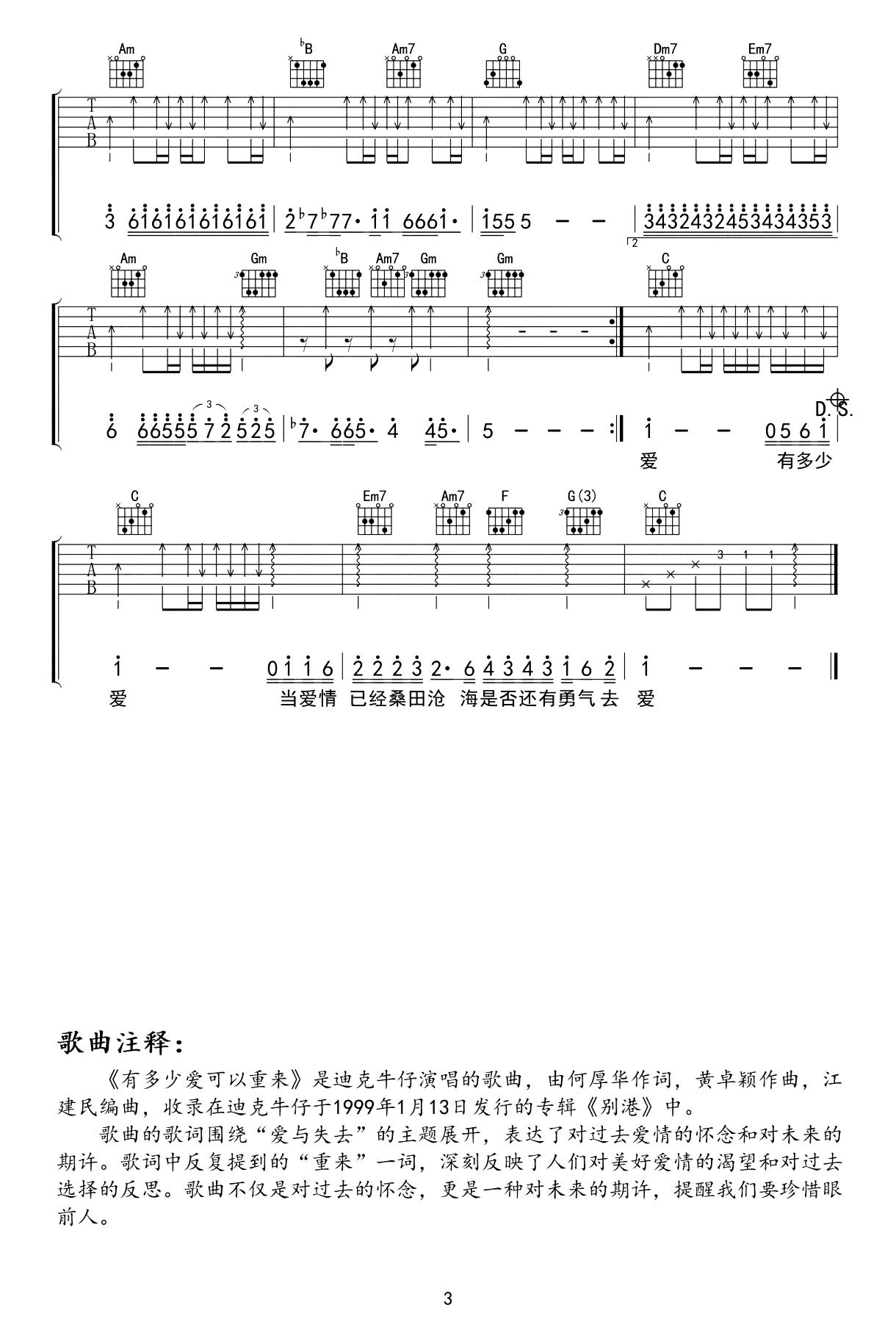 有多少爱可以重来吉他谱_迪克牛仔_优易谱