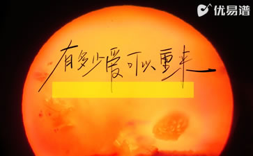 有多少爱可以重来吉他谱_迪克牛仔_弹唱六线谱