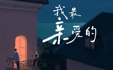 我最亲爱的吉他谱_张惠妹_原版弹唱谱