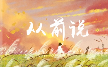 从前说吉他谱_小阿七_C调弹唱谱_六线谱完整版