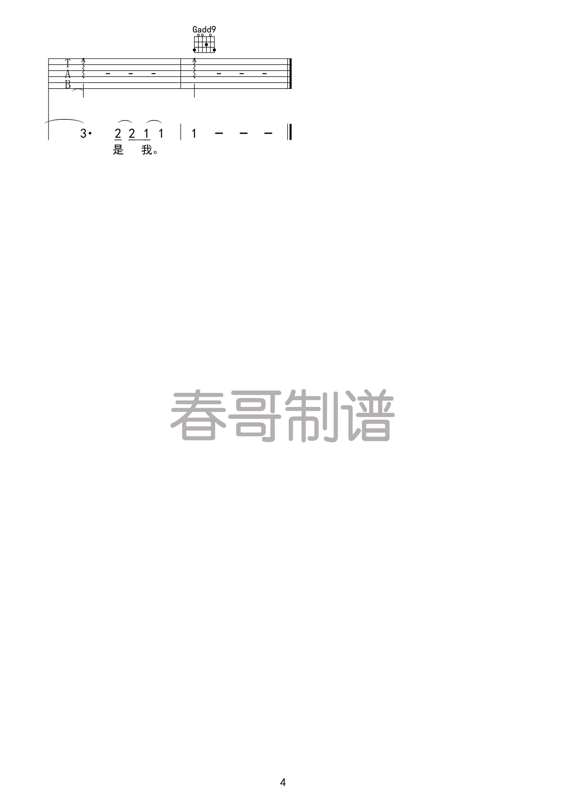天后吉他谱_陈势安_G调弹唱谱_完整版六线谱