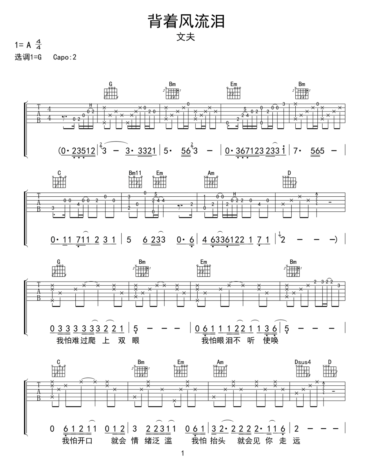 背着风流泪吉他谱_文夫_G调弹唱六线谱_高清完整版