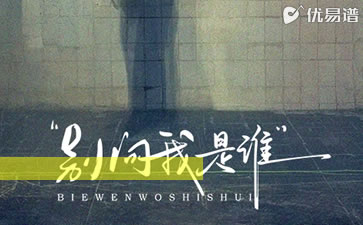别问我是谁吉他谱_王馨平_C调弹唱谱_完整版六线谱