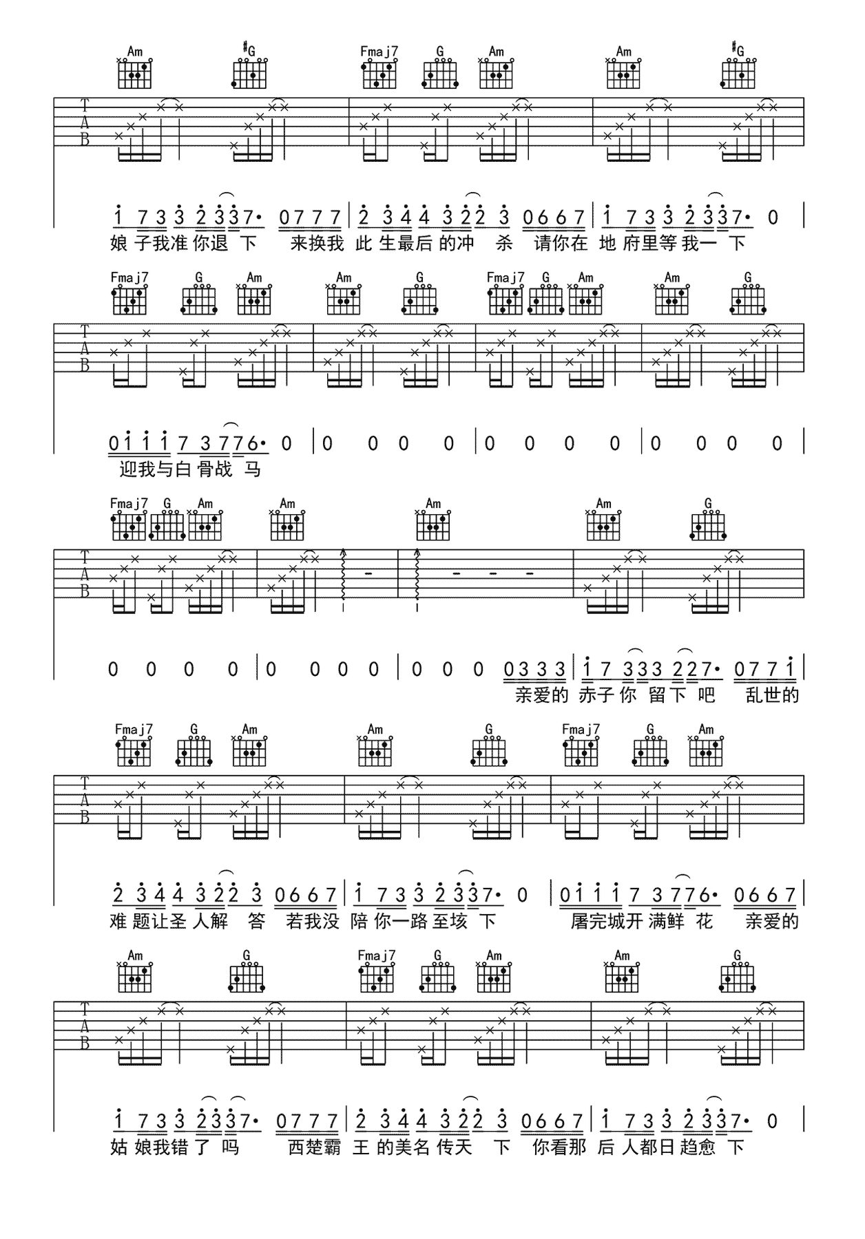 霸王别姬吉他谱_薛之谦/张靓颖_原版编配