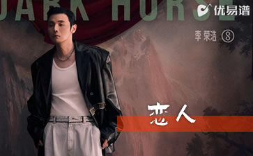 恋人吉他谱_李荣浩_G调弹唱线谱